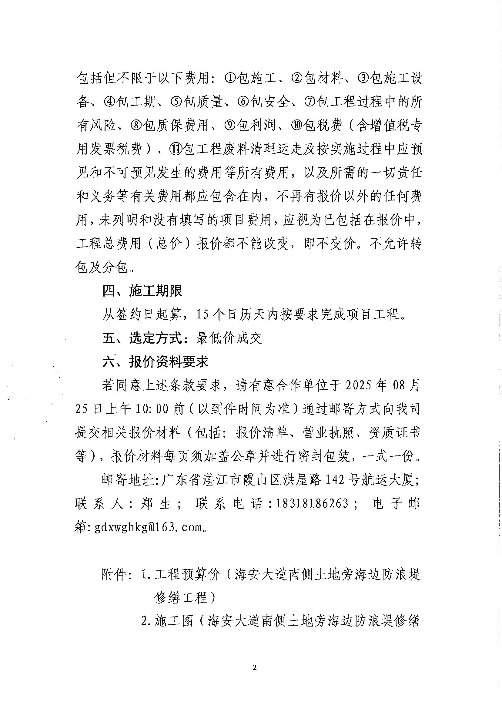 询价邀请函（海安大道南侧土地旁海边防浪堤修缮工程）_2.jpg