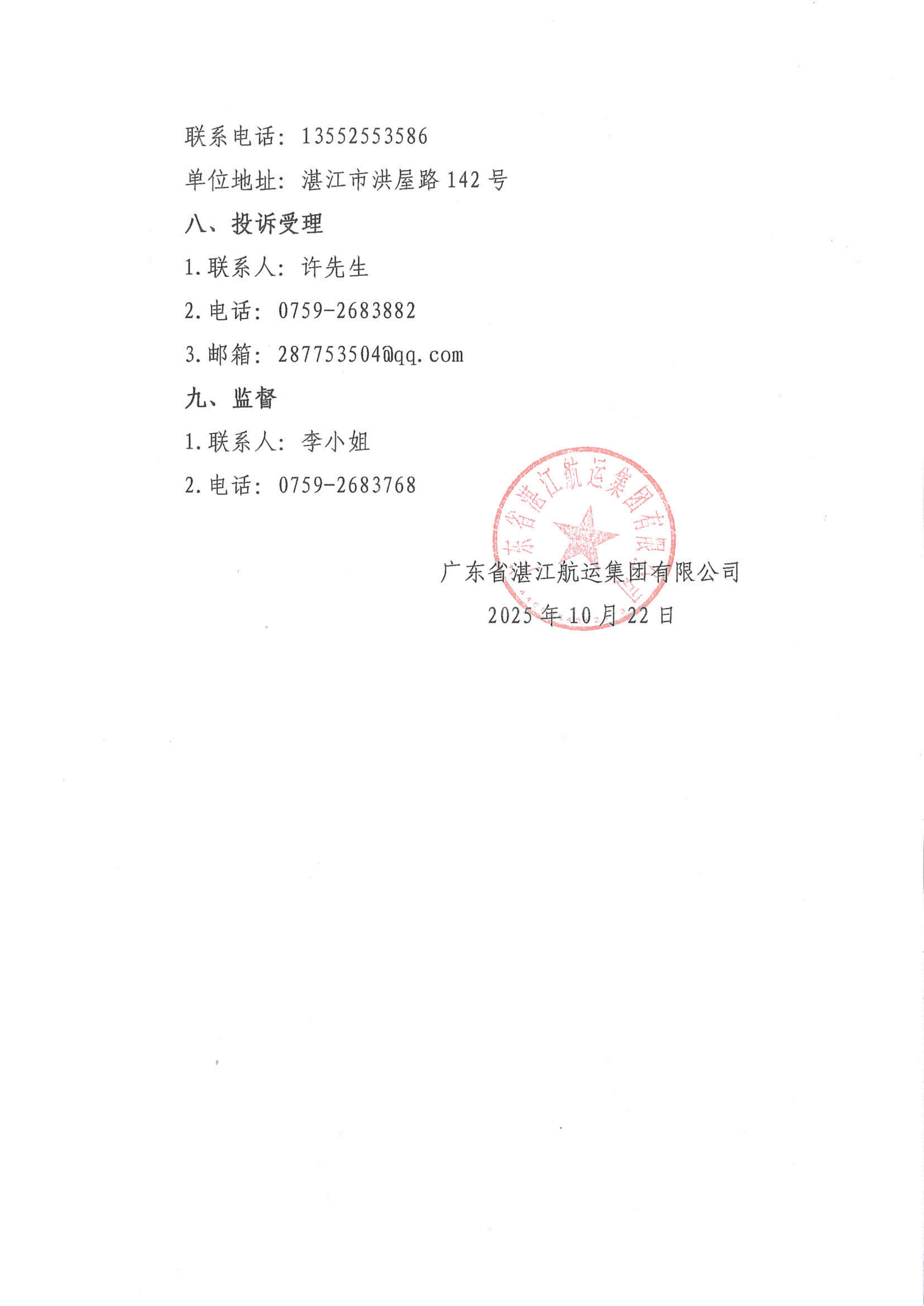 湛航集团公务车报废回收报价邀请公告_3.png
