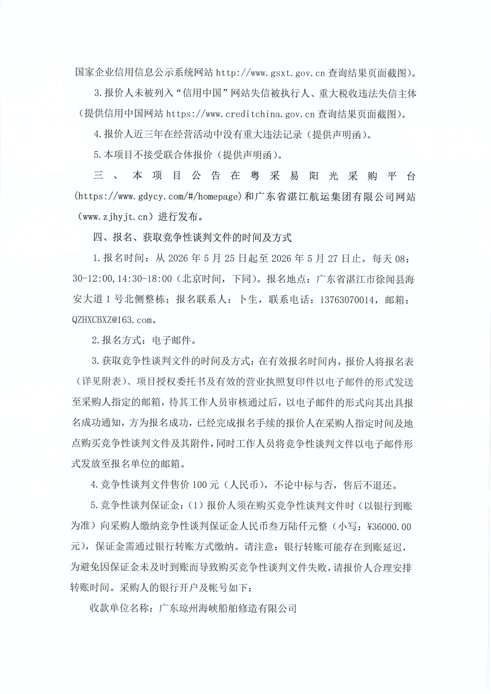 谈判邀请函（高空车租赁服务项目）_2.jpg