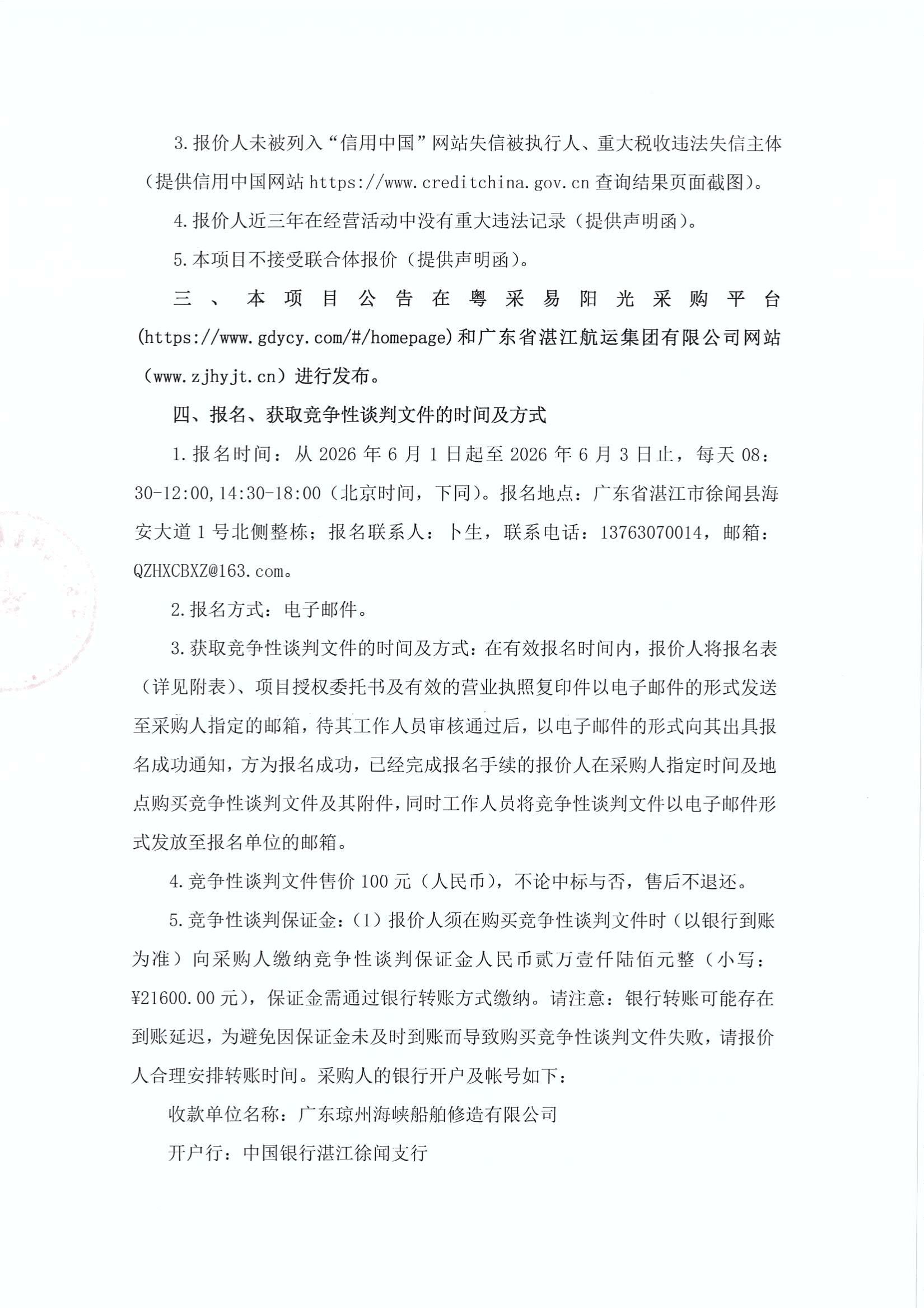 谈判邀请函（吊车租赁服务项目）_2.jpg