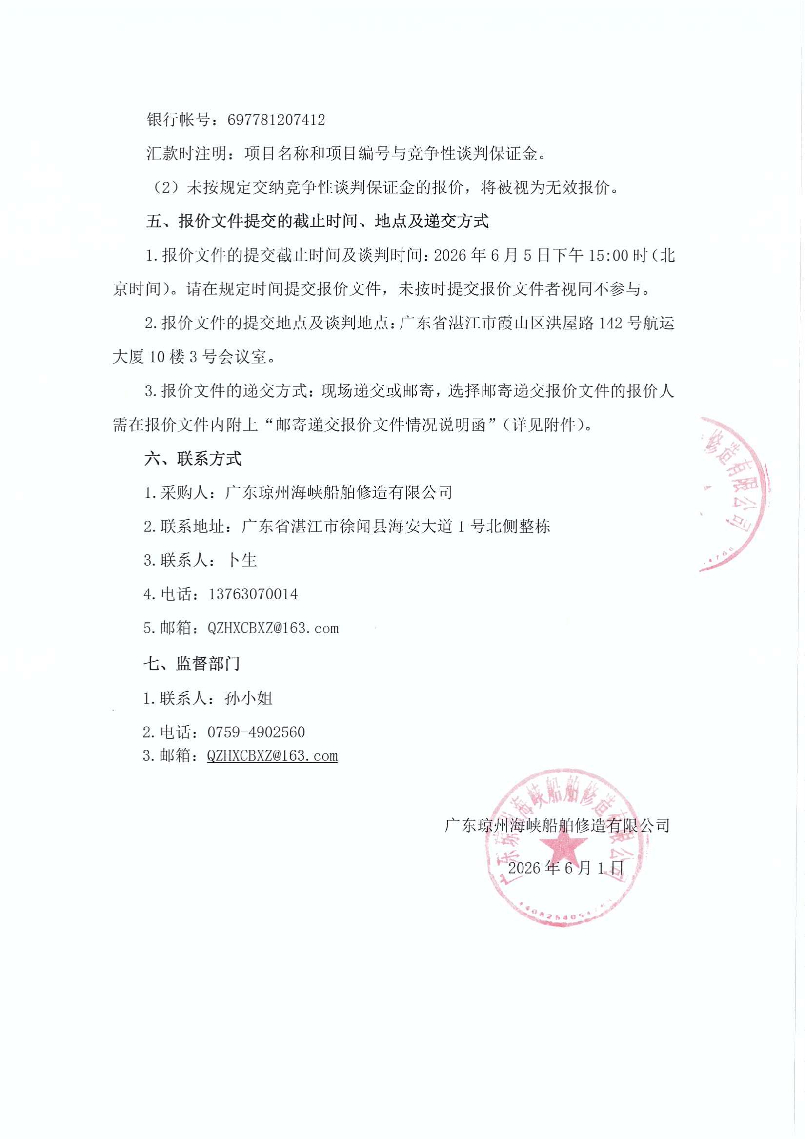 谈判邀请函（吊车租赁服务项目）_3.jpg