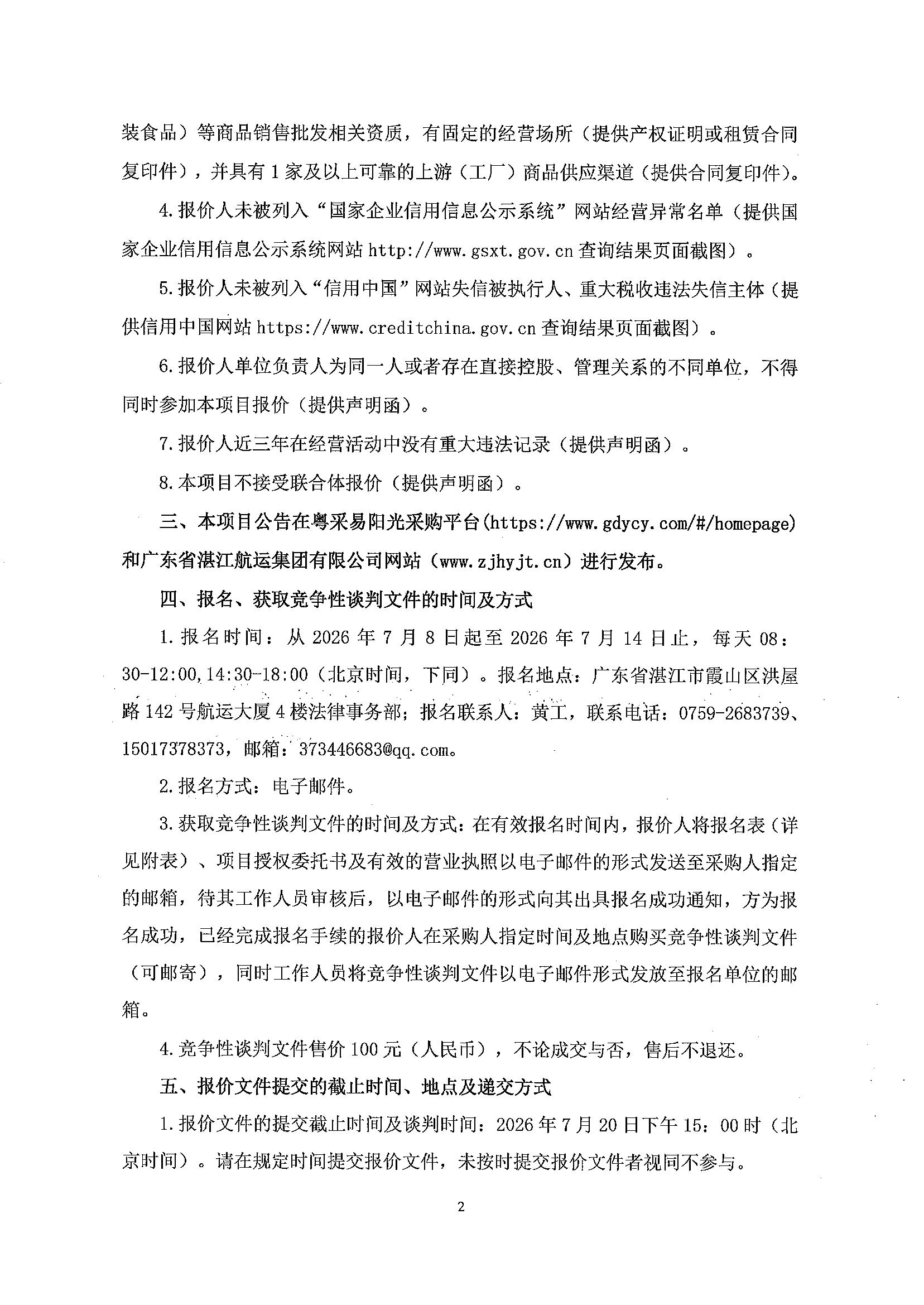 13.谈判邀请函（商品供应项目）_2.jpg