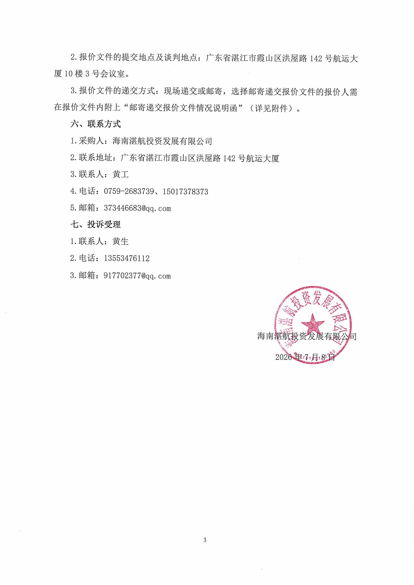 13.谈判邀请函（商品供应项目）_3.jpg