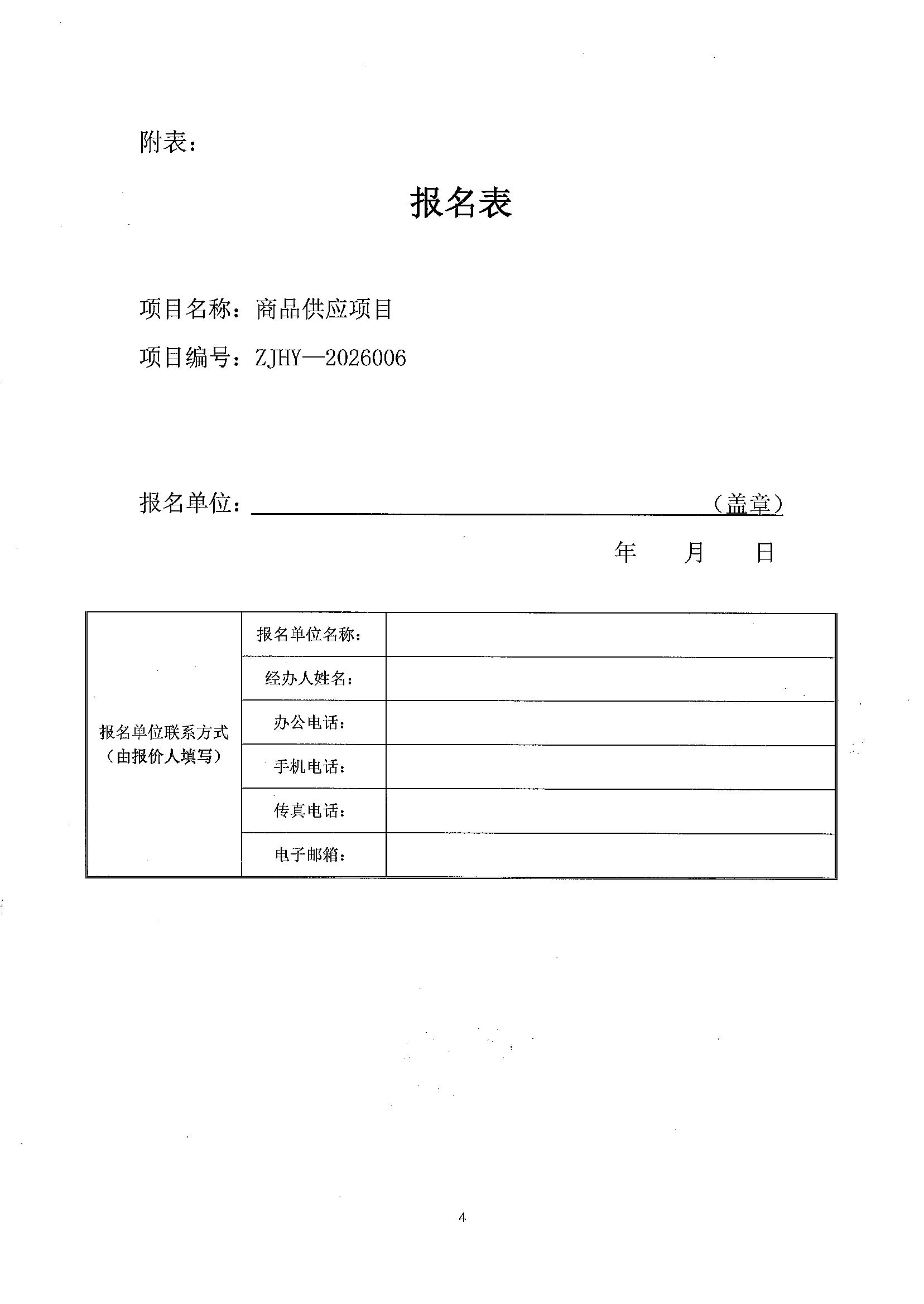 13.谈判邀请函（商品供应项目）_4.jpg