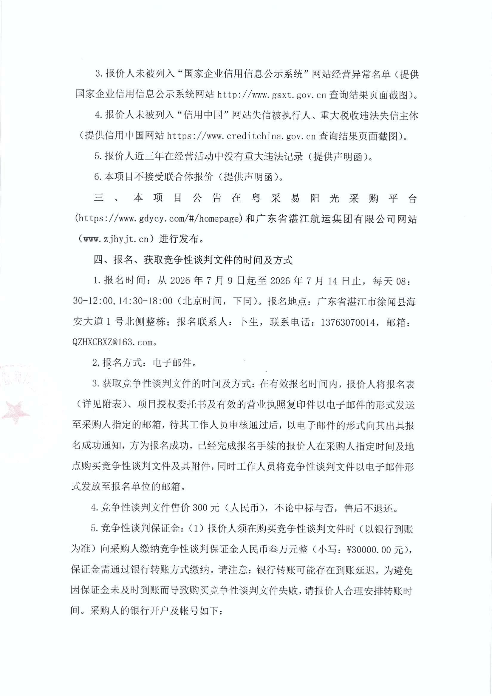谈判邀请函(2026年船用气体物资采购项目)_2.jpg